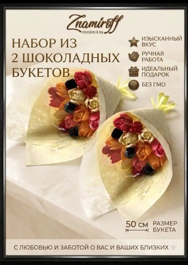 №1 Букеты из фигурного шоколада и мармелада "Тюльпаны светофор"(коробка два букета по 350г по 15 тюльпанов)    в Жигулёвске
