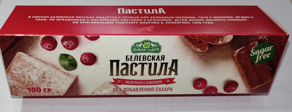  Пастила 100г с клюквой белевская диетическая НОВЫЙ ФОРМАТ(2шт по 50г)   в Жигулёвске