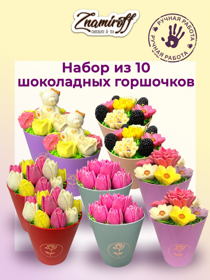  Цветы в горшочках Ассорти (коробка 10шт по 105-130г) в Жигулёвске
