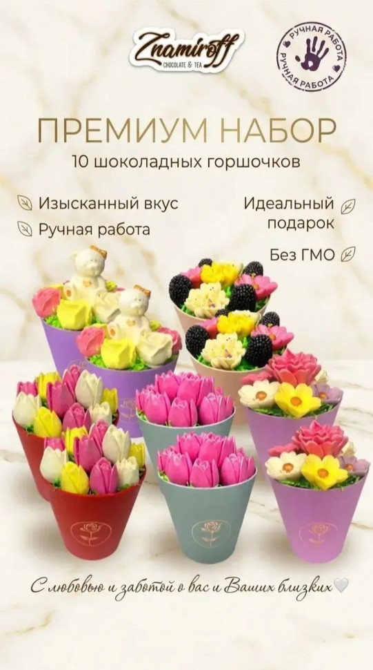  Цветы в горшочках Ассорти (коробка 10шт по 105-130г) в Жигулёвске